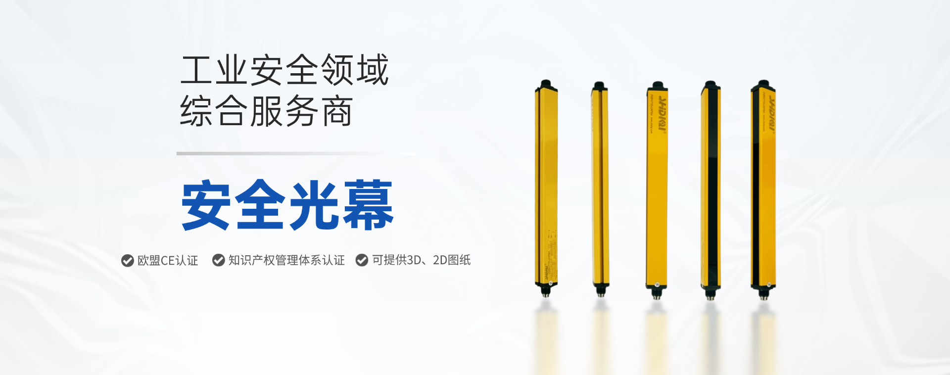 安全光栅